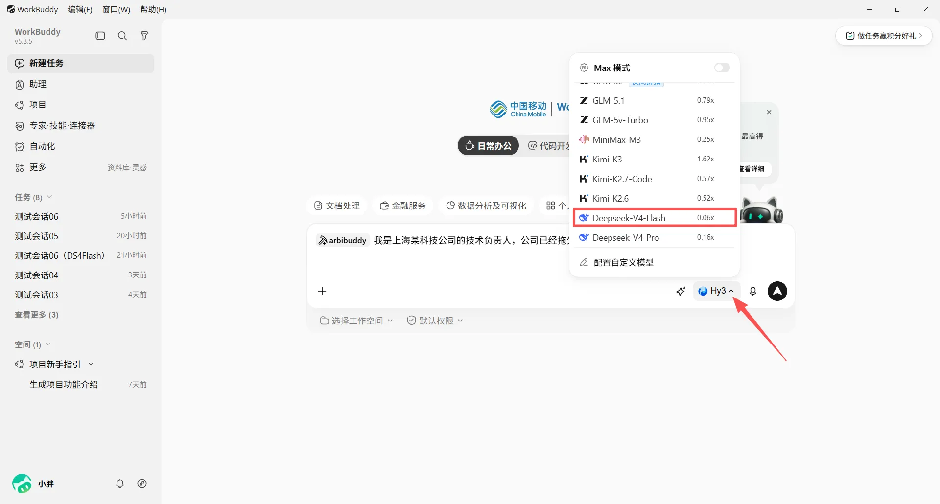 WorkBuddy 模型选择菜单显示 Hy3 与 DeepSeek-V4-Flash