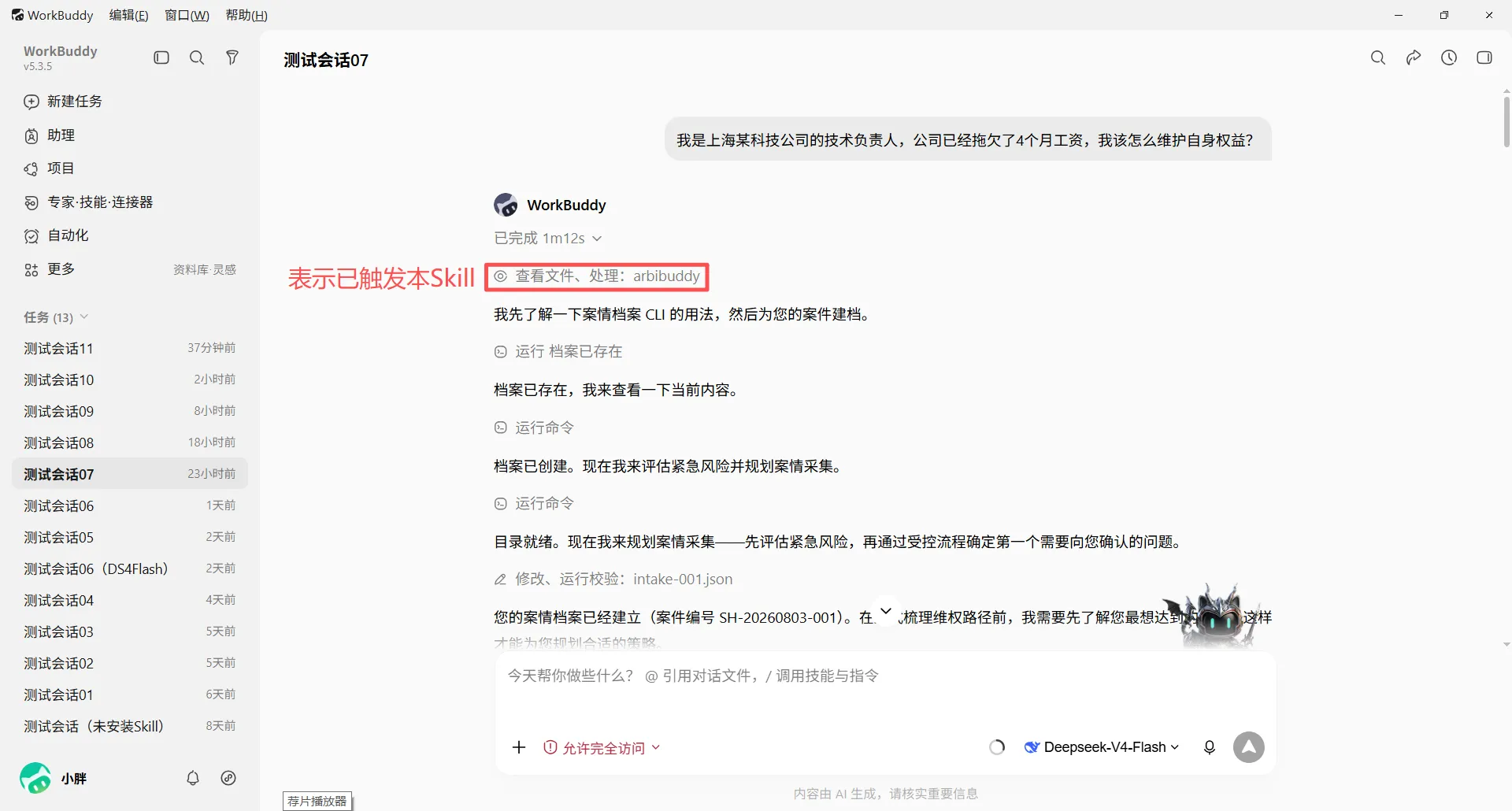 WorkBuddy 处理过程显示已触发 arbibuddy