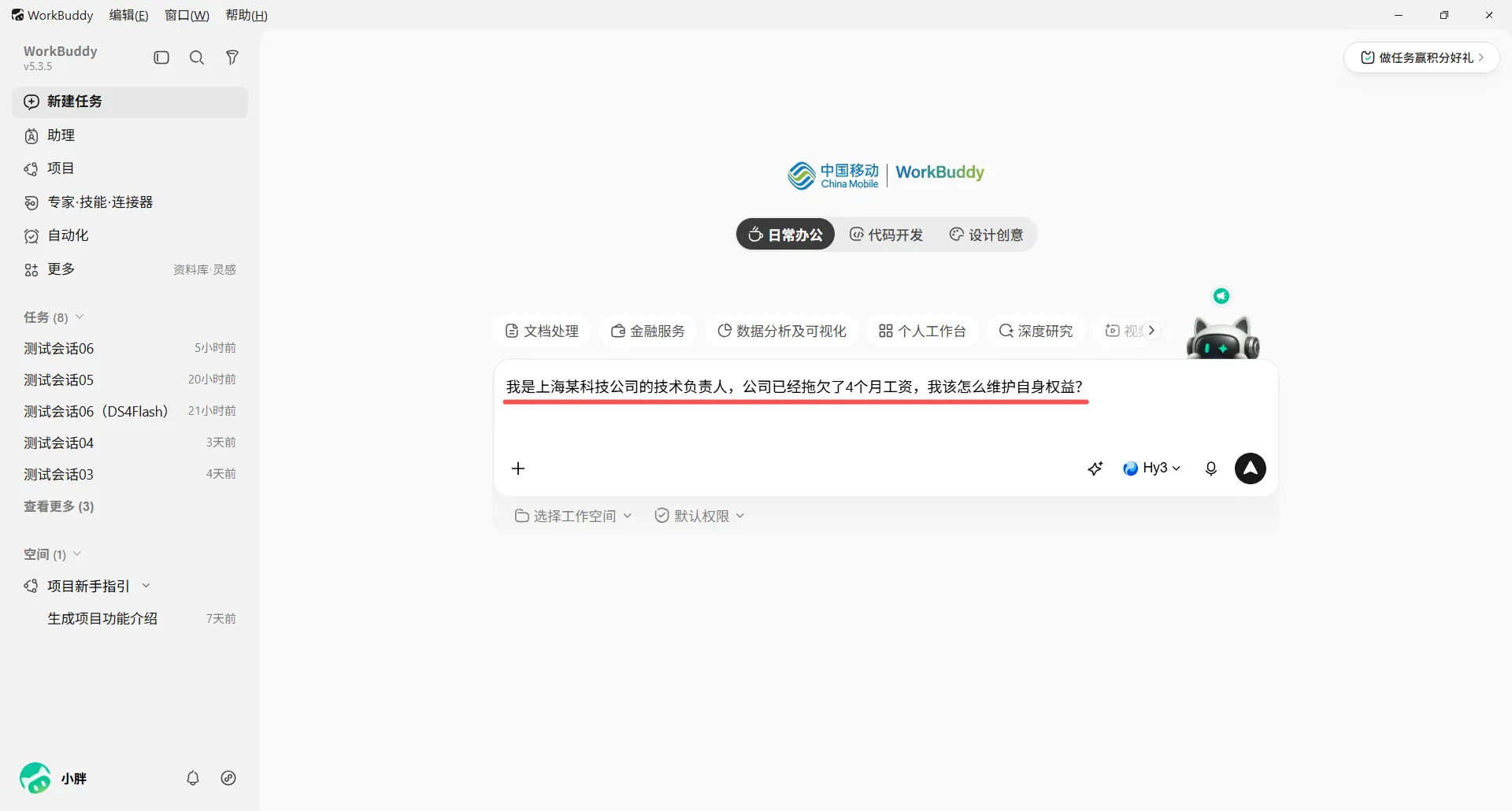 WorkBuddy 根据劳动争议描述自动触发 arbibuddy