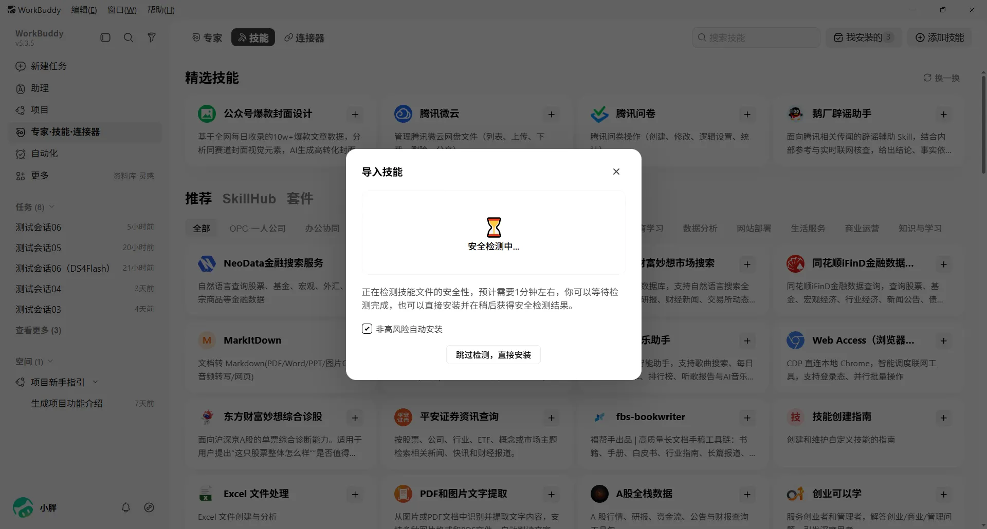 WorkBuddy 正在对 ArbiBuddy ZIP 进行安全检测