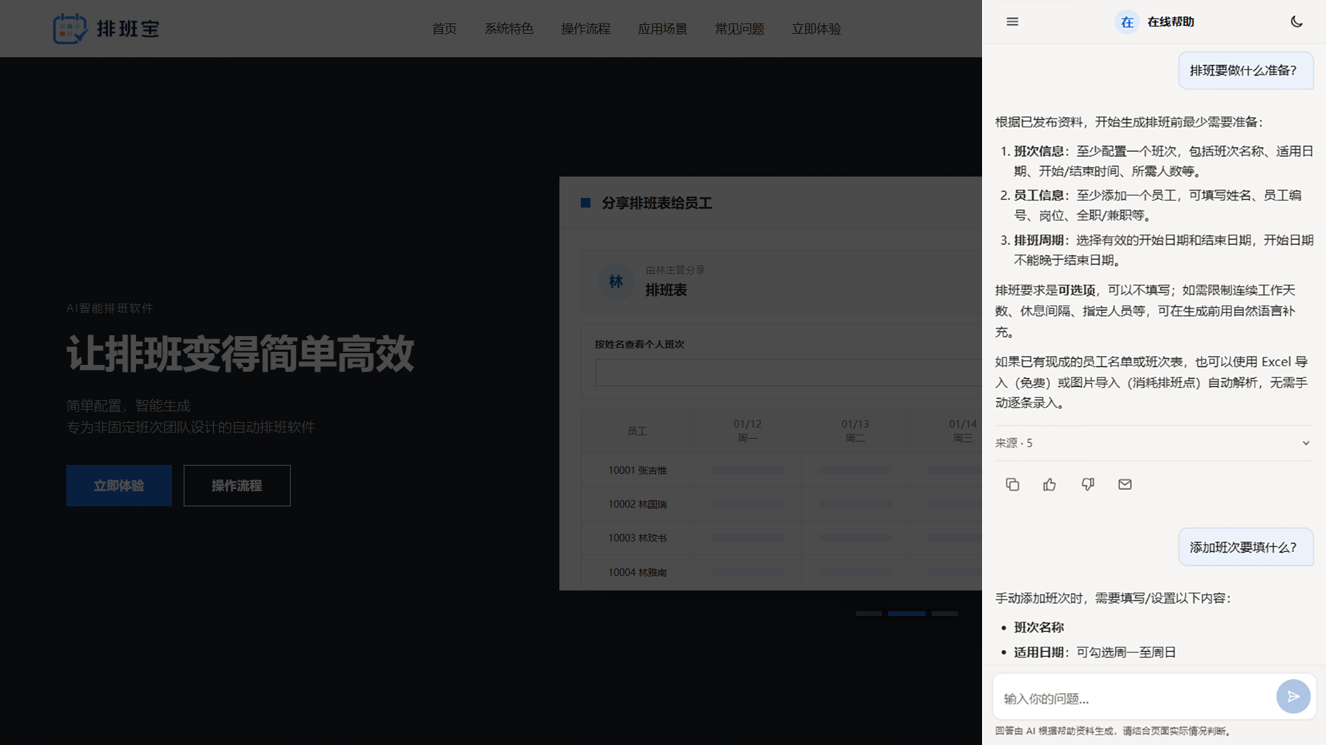 AI 在线帮助系统 系统截图