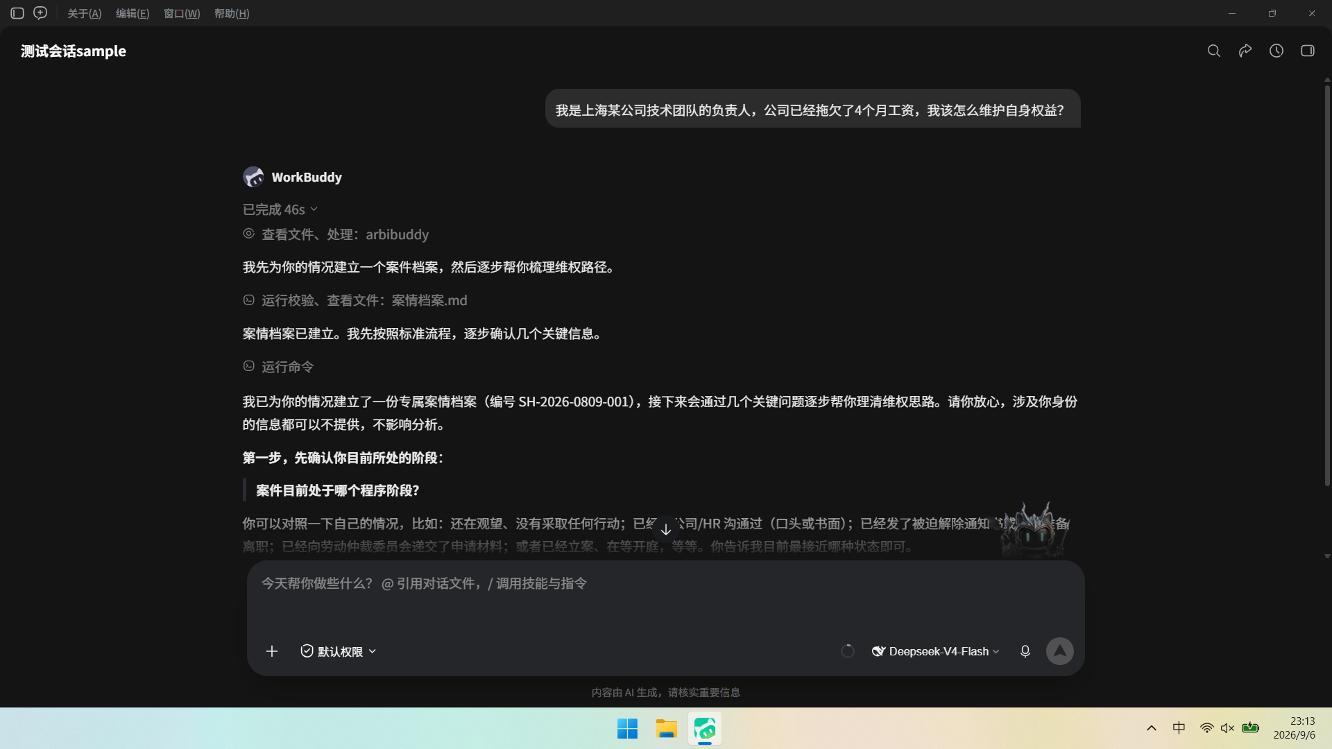 ArbiBuddy 系统截图