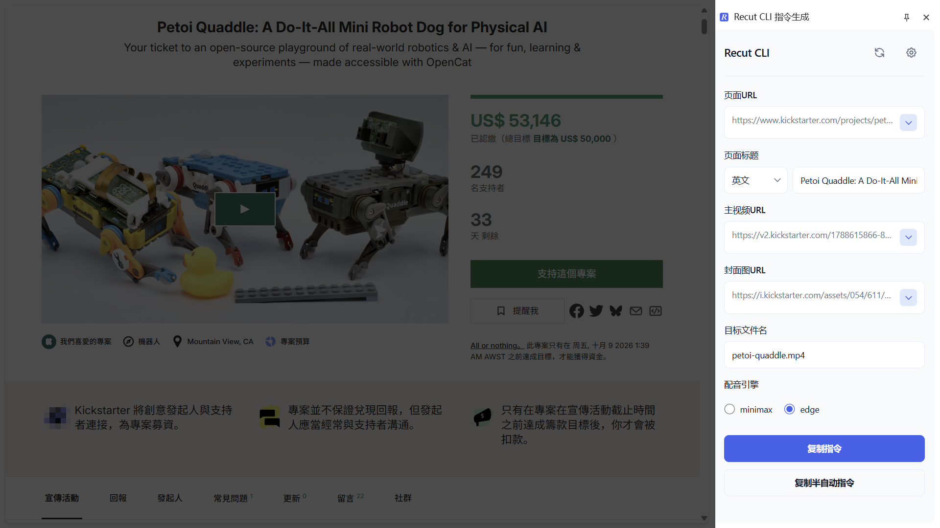 Recut 浏览器插件 系统截图