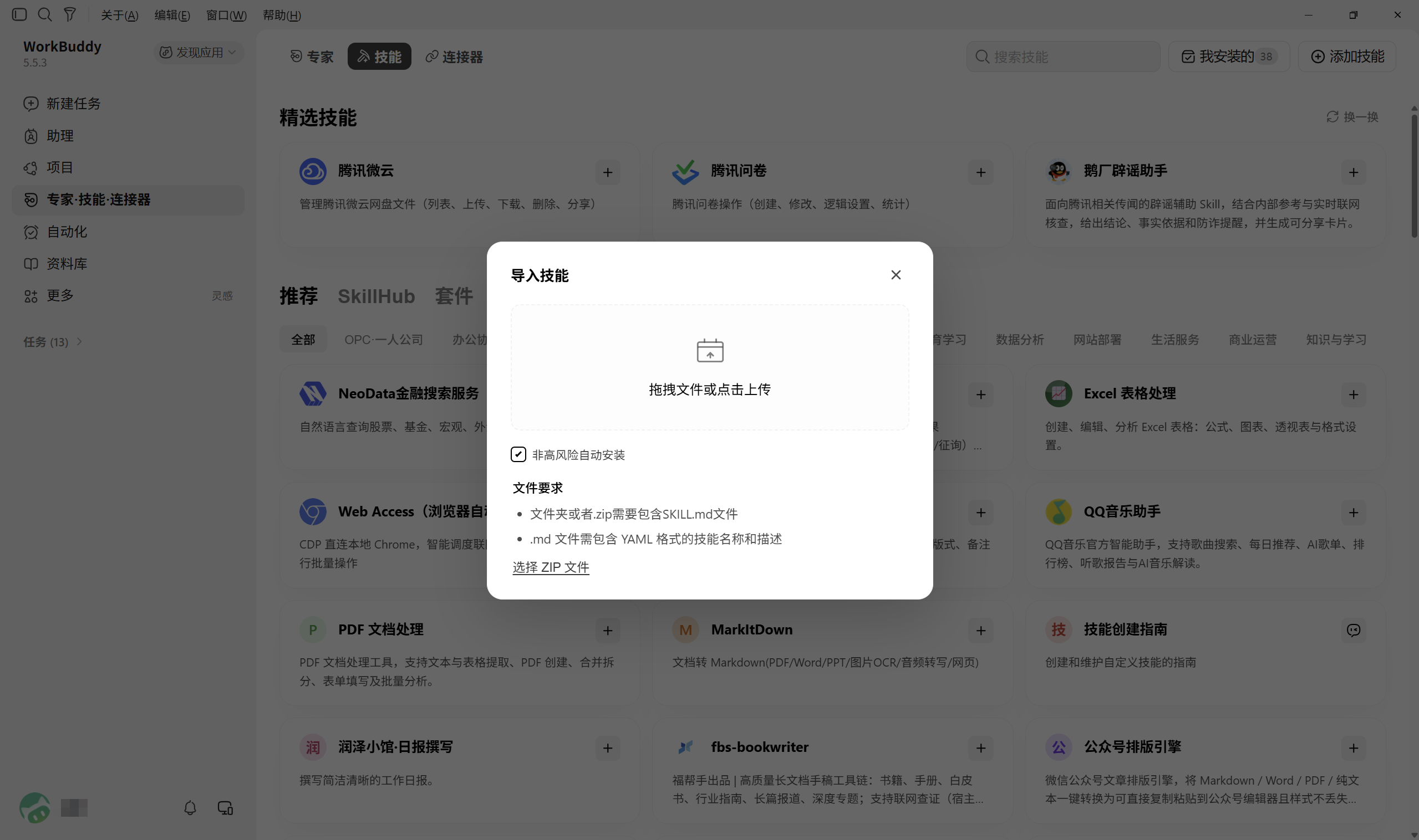 WorkBuddy 已触发 ArbiBuddy 并显示逐轮案情梳理结果